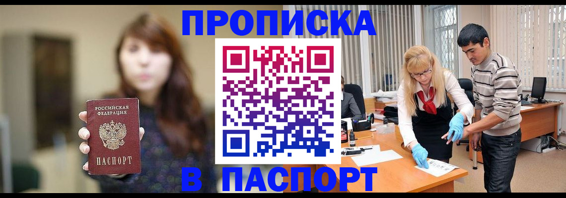 прописка от собственника в Дедовске