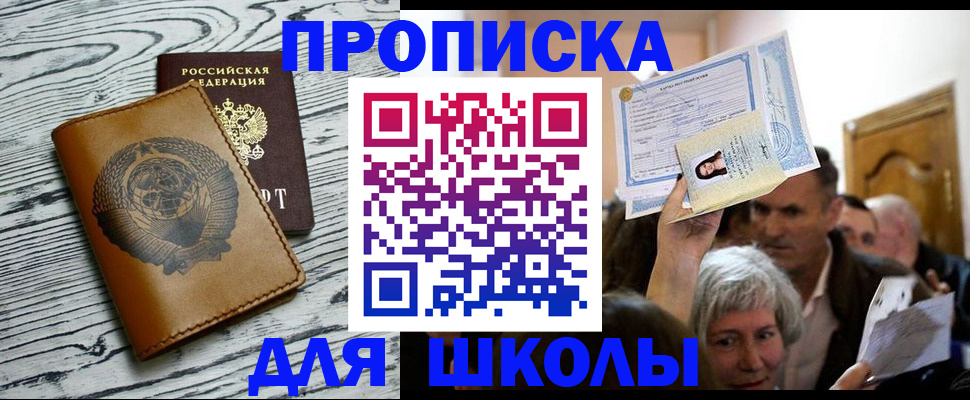 прописка 2025 в Дедовске