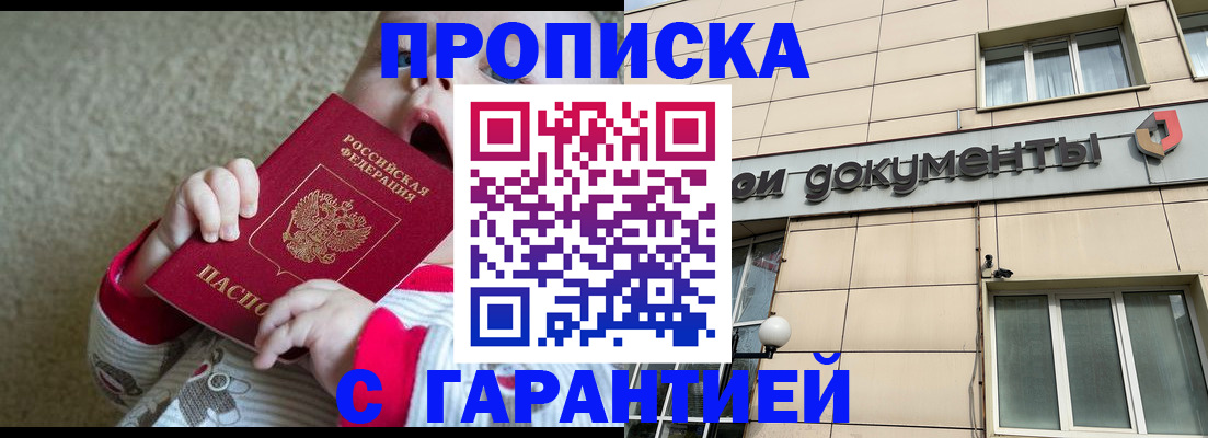 временная регистрация гарантия в Дедовске