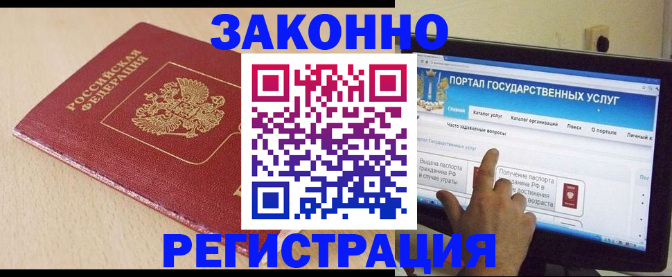 прописка 2025 в Дедовске