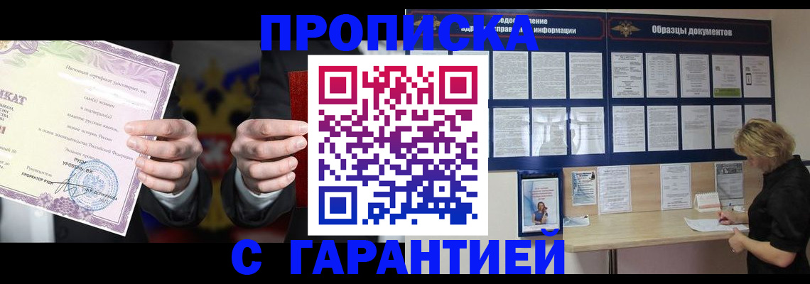 временная регистрация гарантия в Дедовске