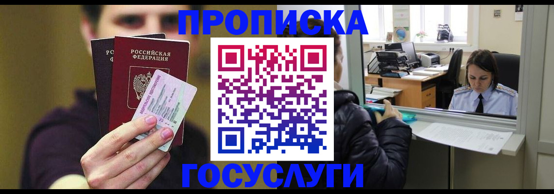 временная регистрация для школы в Дедовске