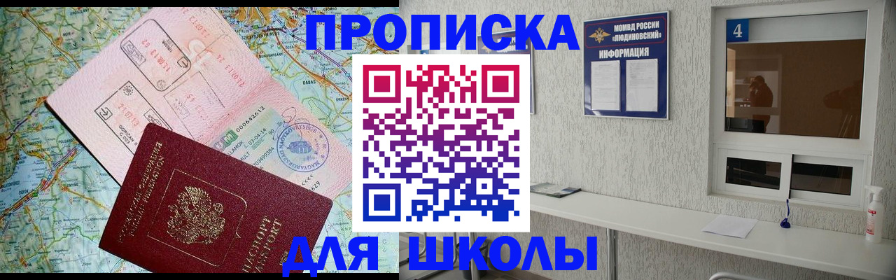 прописка в Дедовске